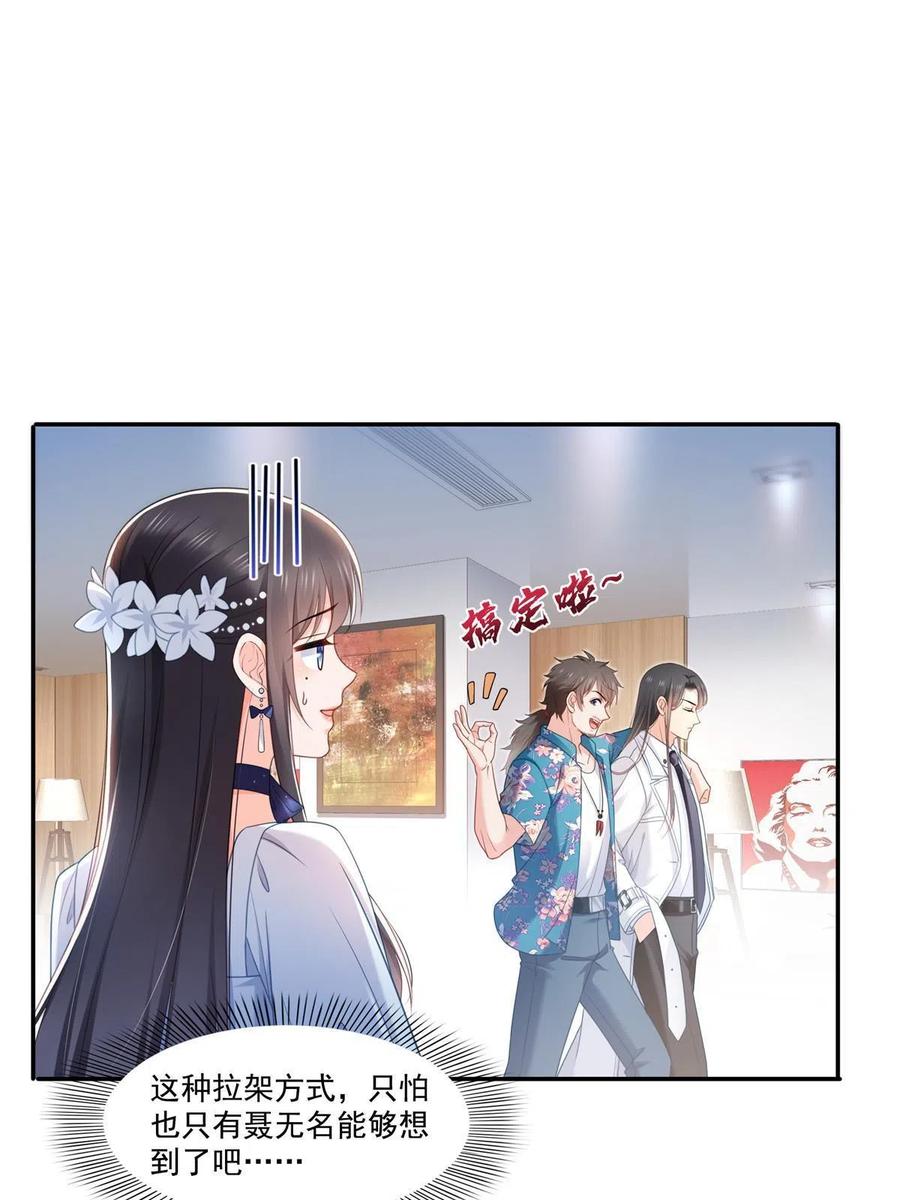 第330话因为你是我的未婚妻-恰似寒光遇骄阳-火力熊猫工作室（第20张）