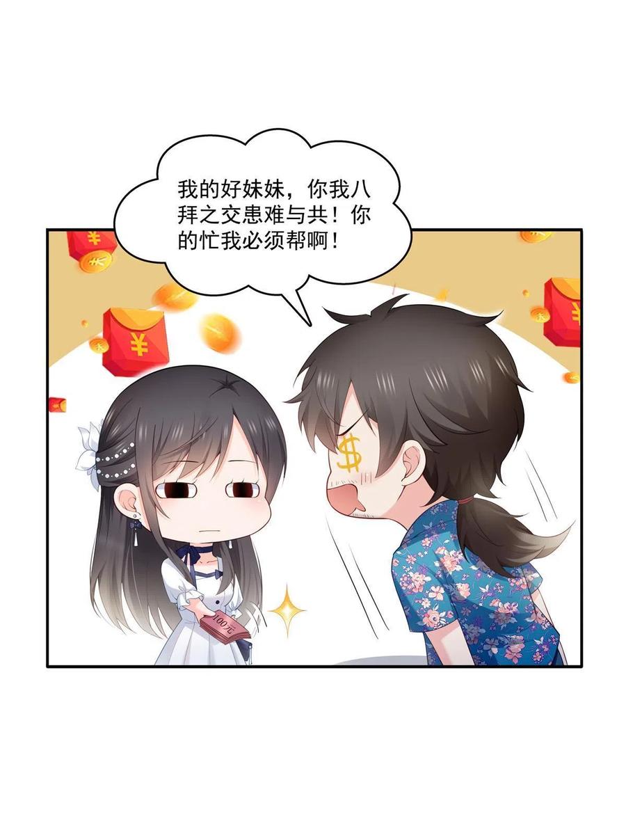 第330话因为你是我的未婚妻-恰似寒光遇骄阳-火力熊猫工作室（第11张）