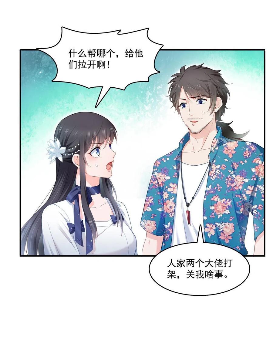 第330话因为你是我的未婚妻-恰似寒光遇骄阳-火力熊猫工作室（第8张）