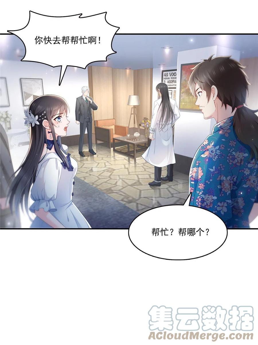 第330话因为你是我的未婚妻-恰似寒光遇骄阳-火力熊猫工作室（第7张）
