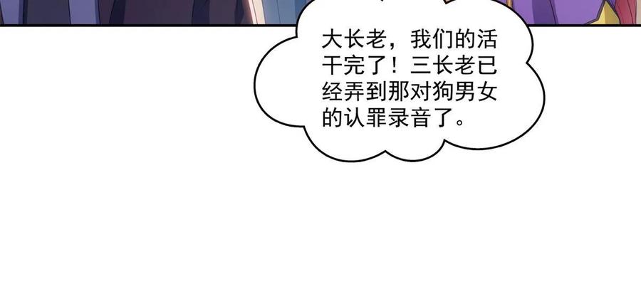 第376话那是司夜寒？！-恰似寒光遇骄阳-火力熊猫工作室（第20张）