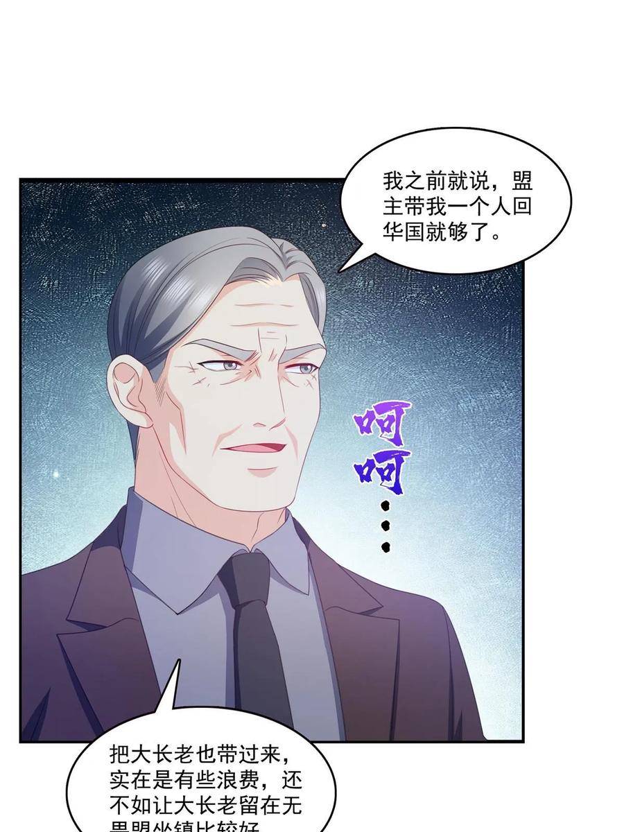 第376话那是司夜寒？！-恰似寒光遇骄阳-火力熊猫工作室（第21张）