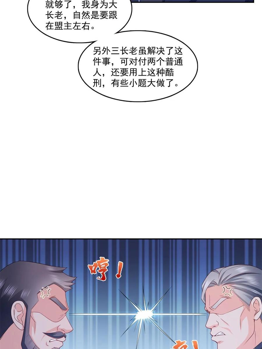 第376话那是司夜寒？！-恰似寒光遇骄阳-火力熊猫工作室（第23张）