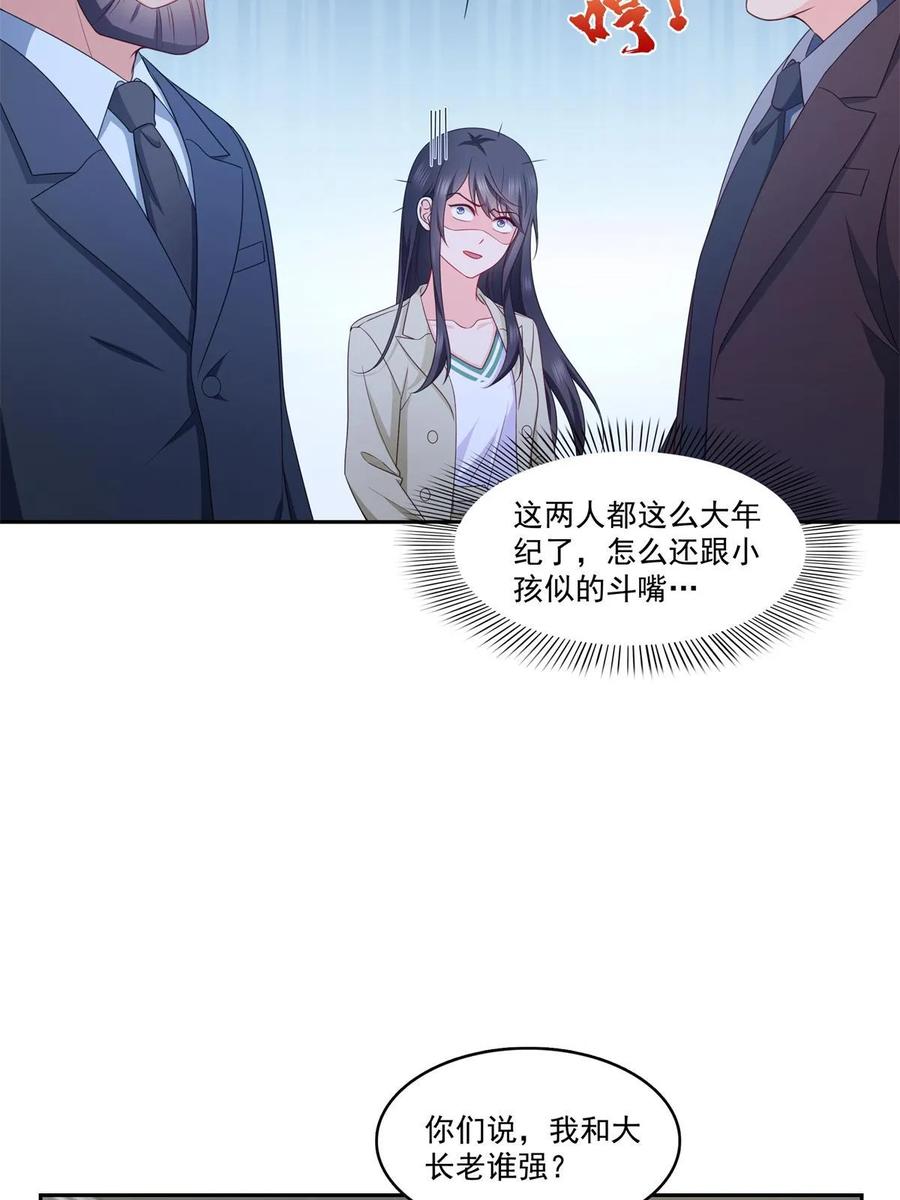 第376话那是司夜寒？！-恰似寒光遇骄阳-火力熊猫工作室（第24张）