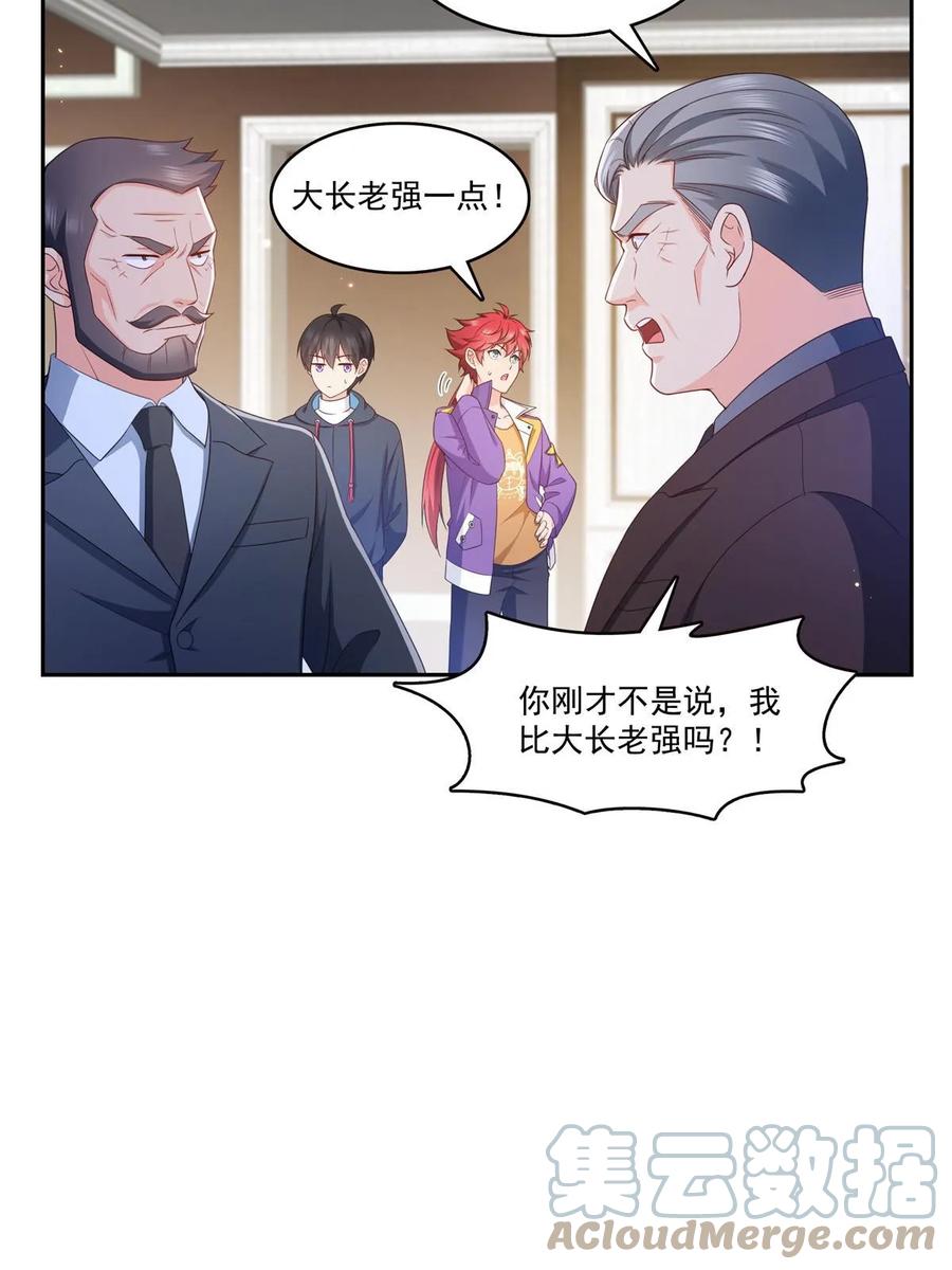 第376话那是司夜寒？！-恰似寒光遇骄阳-火力熊猫工作室（第25张）