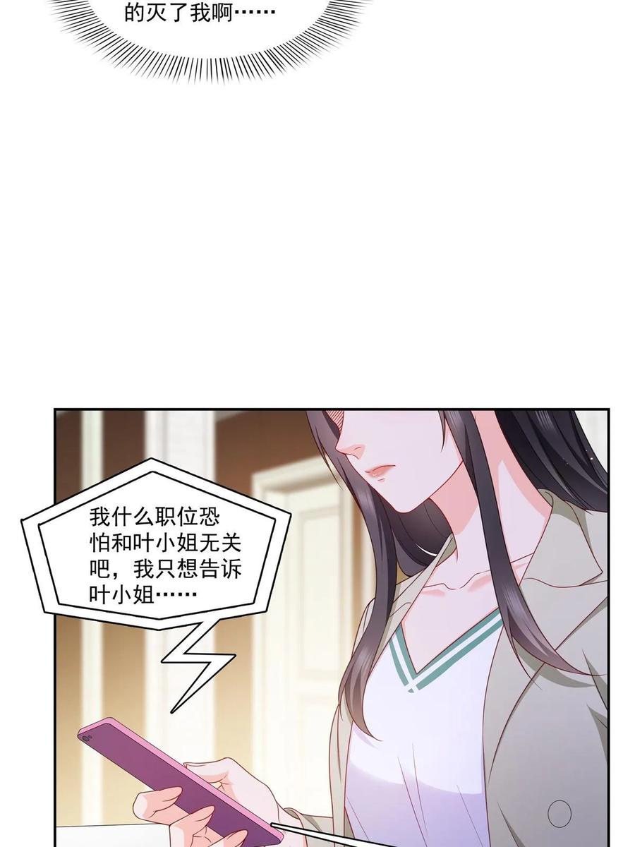 第376话那是司夜寒？！-恰似寒光遇骄阳-火力熊猫工作室（第35张）