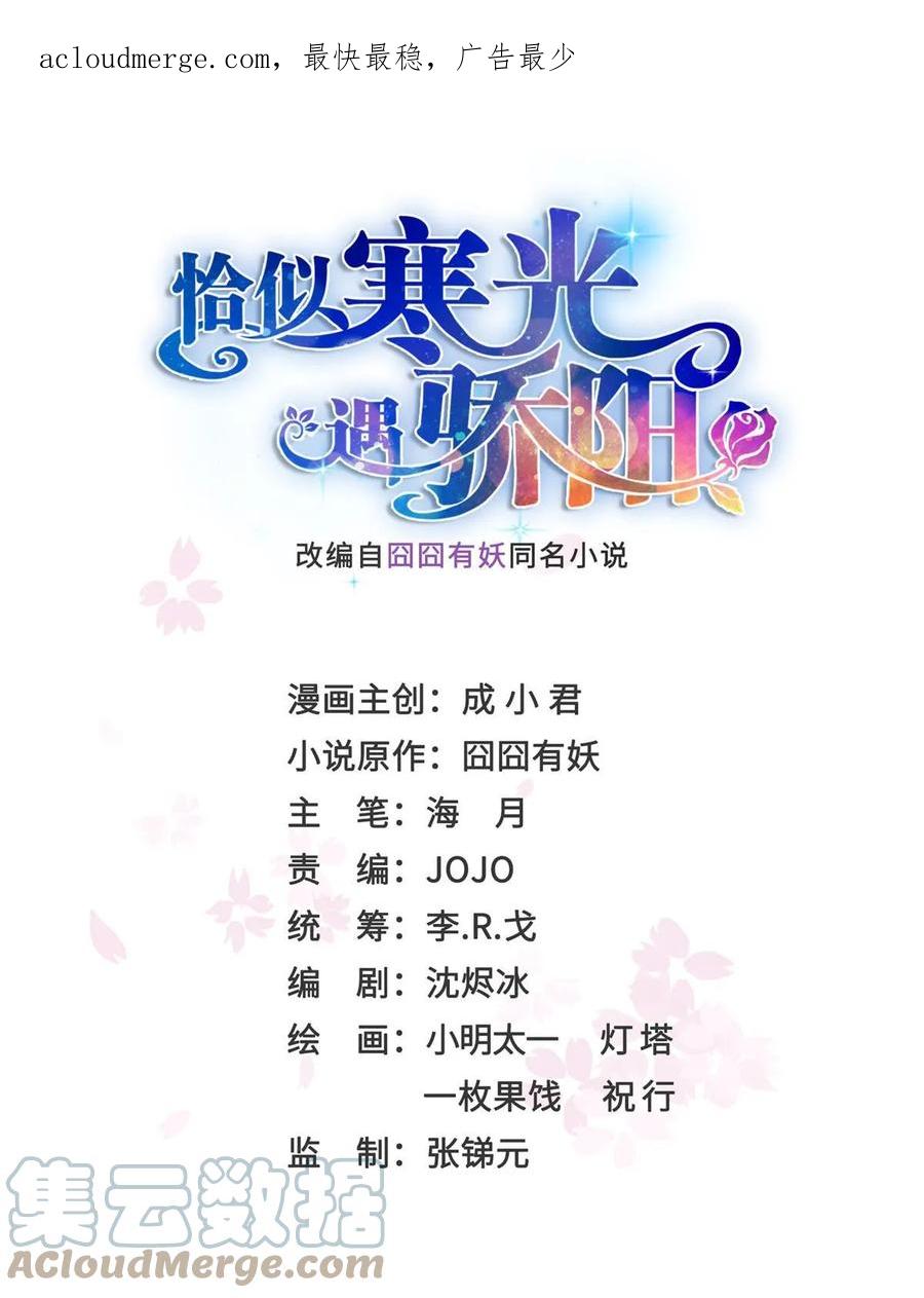 第376话那是司夜寒？！-恰似寒光遇骄阳-火力熊猫工作室（第1张）