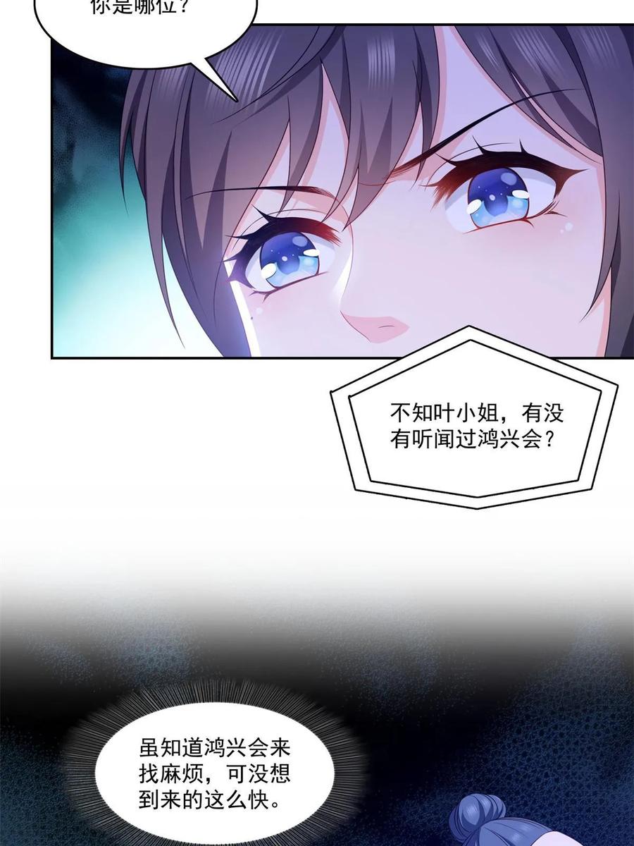 第376话那是司夜寒？！-恰似寒光遇骄阳-火力熊猫工作室（第32张）