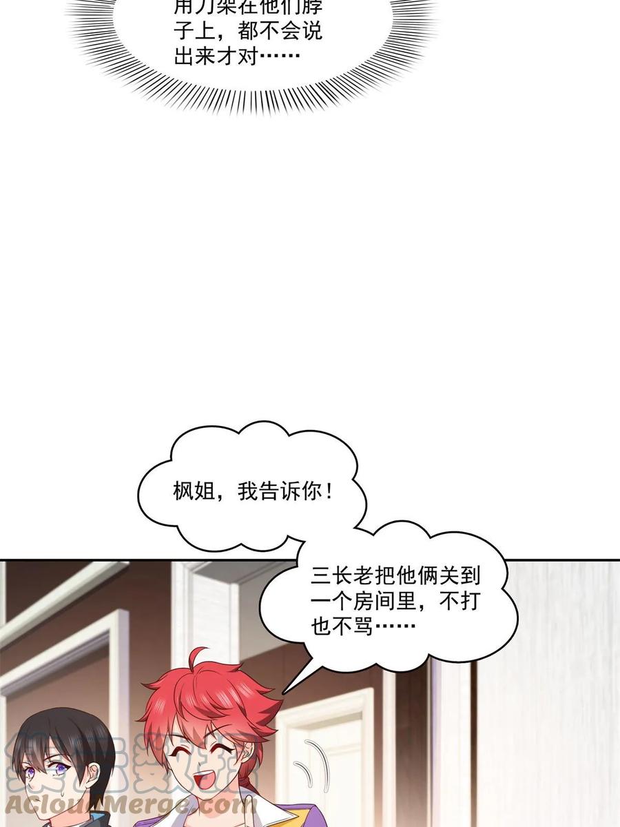 第376话那是司夜寒？！-恰似寒光遇骄阳-火力熊猫工作室（第7张）