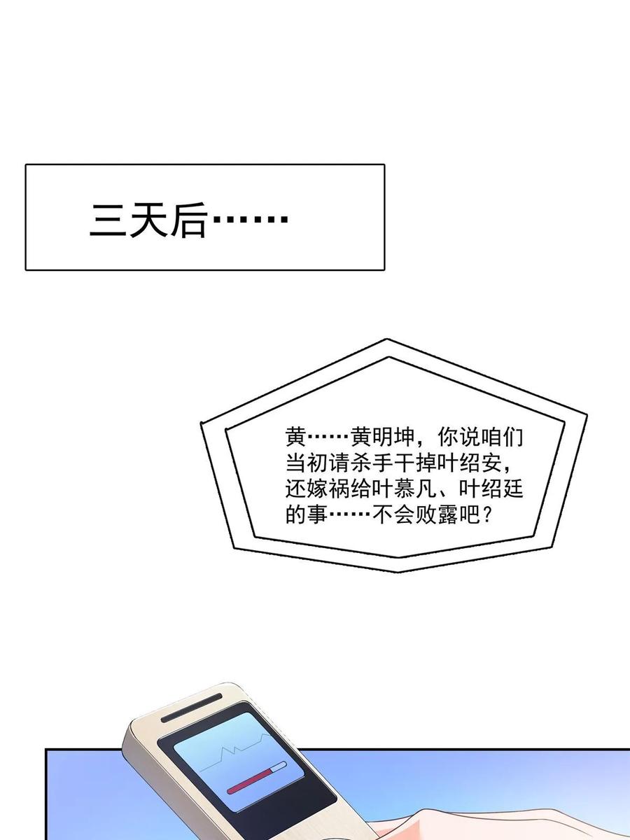 第376话那是司夜寒？！-恰似寒光遇骄阳-火力熊猫工作室（第3张）