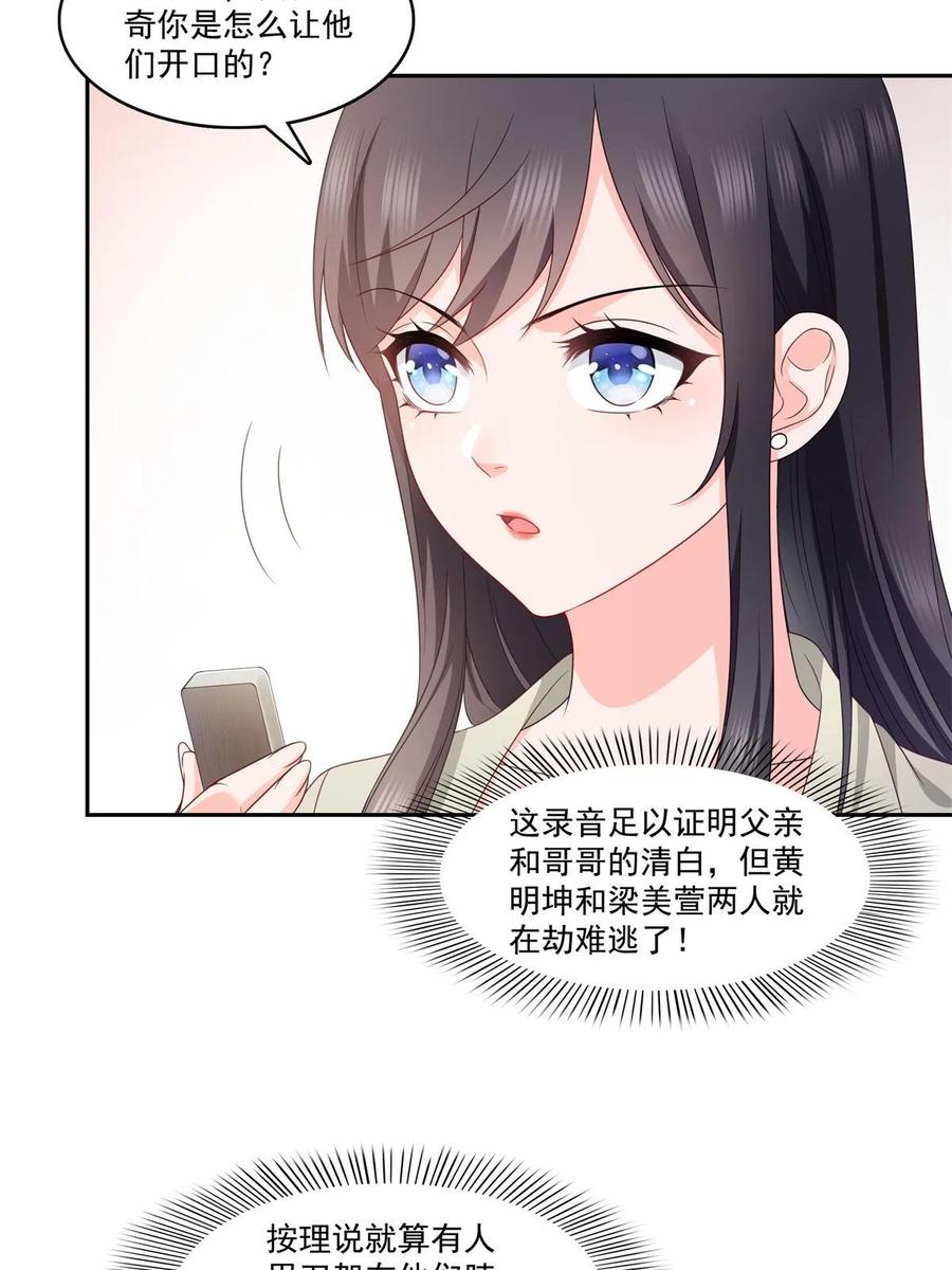 第376话那是司夜寒？！-恰似寒光遇骄阳-火力熊猫工作室（第6张）