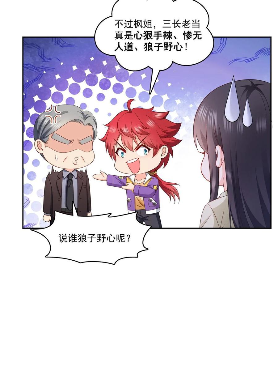 第376话那是司夜寒？！-恰似寒光遇骄阳-火力熊猫工作室（第17张）