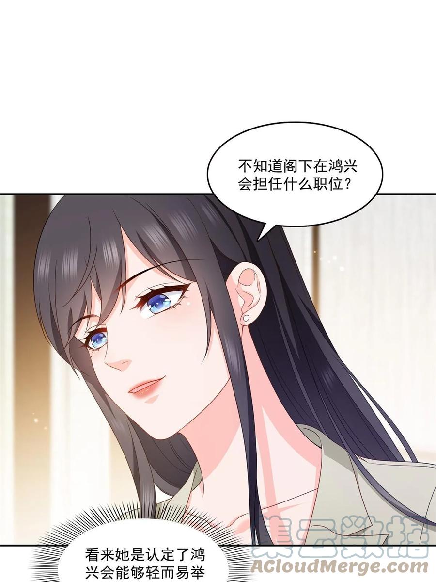 第376话那是司夜寒？！-恰似寒光遇骄阳-火力熊猫工作室（第34张）