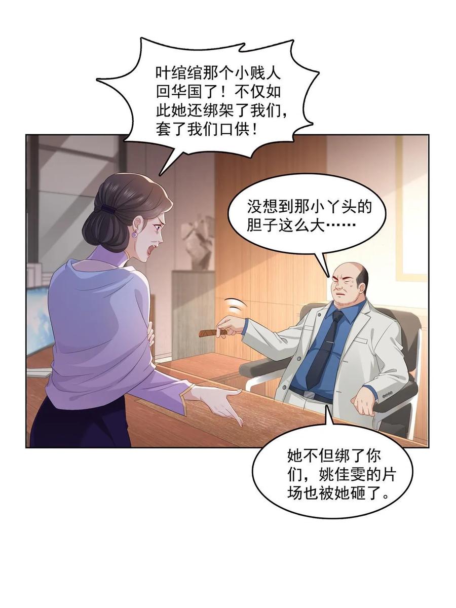 第378话星辰娱乐-恰似寒光遇骄阳-火力熊猫工作室（第12张）