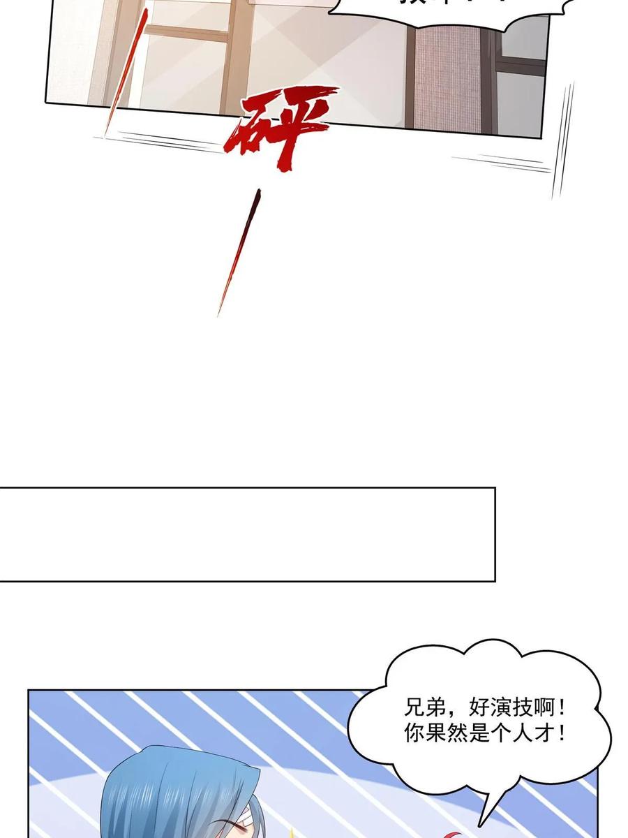 第378话星辰娱乐-恰似寒光遇骄阳-火力熊猫工作室（第33张）