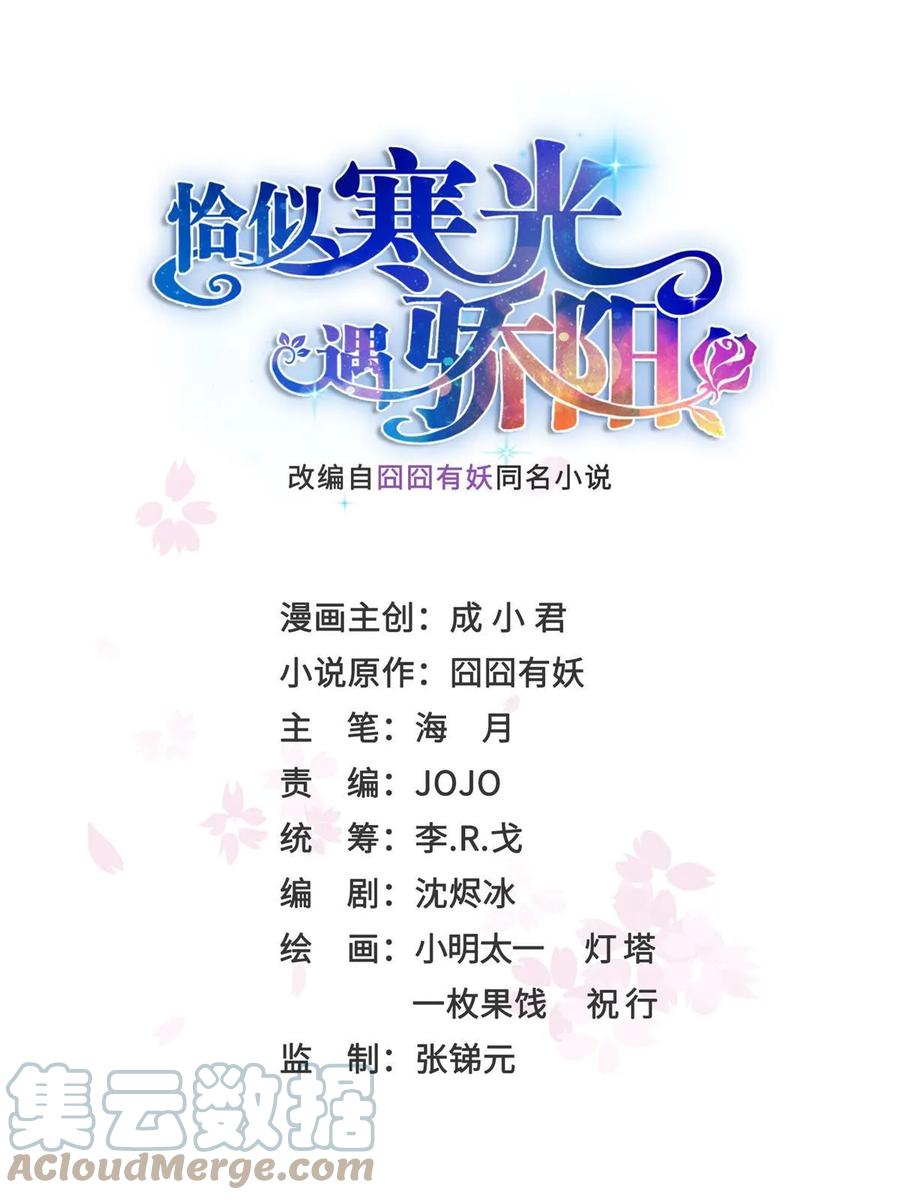 第378话星辰娱乐-恰似寒光遇骄阳-火力熊猫工作室（第1张）