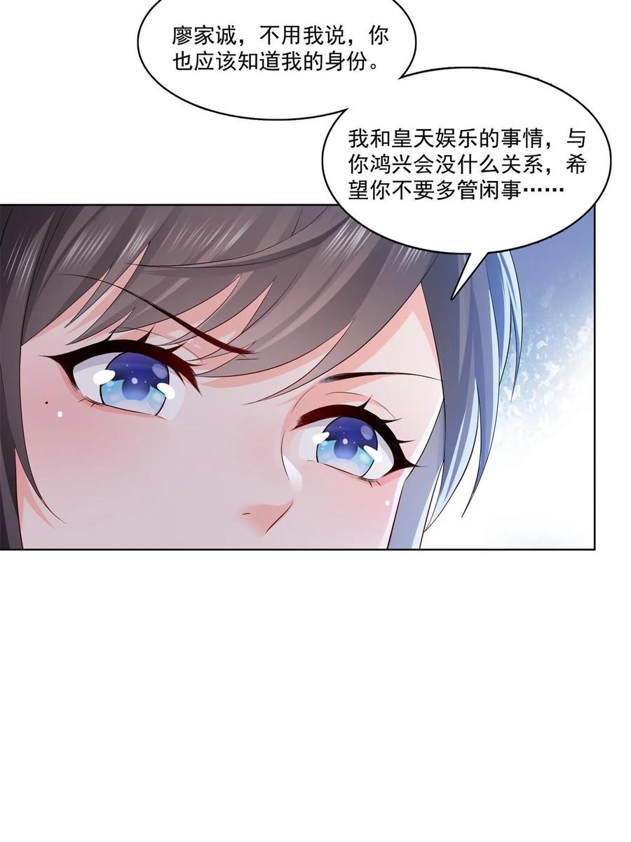 第378话星辰娱乐-恰似寒光遇骄阳-火力熊猫工作室（第24张）