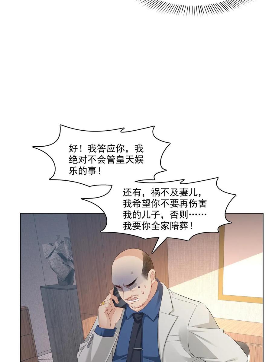 第378话星辰娱乐-恰似寒光遇骄阳-火力熊猫工作室（第26张）