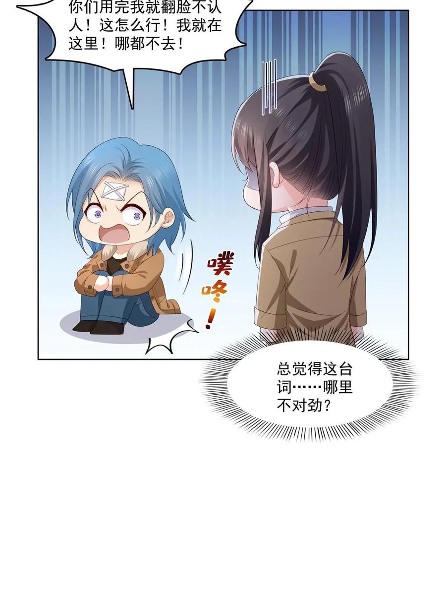第378话星辰娱乐-恰似寒光遇骄阳-火力熊猫工作室（第36张）