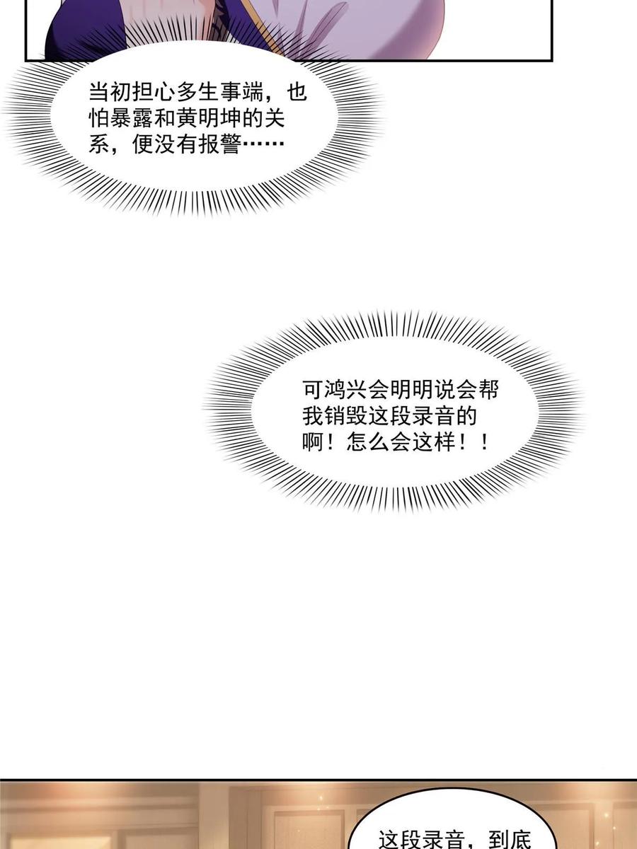 第387话尘埃落定-恰似寒光遇骄阳-火力熊猫工作室（第5张）