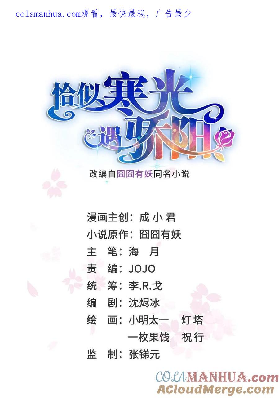 第387话尘埃落定-恰似寒光遇骄阳-火力熊猫工作室（第1张）
