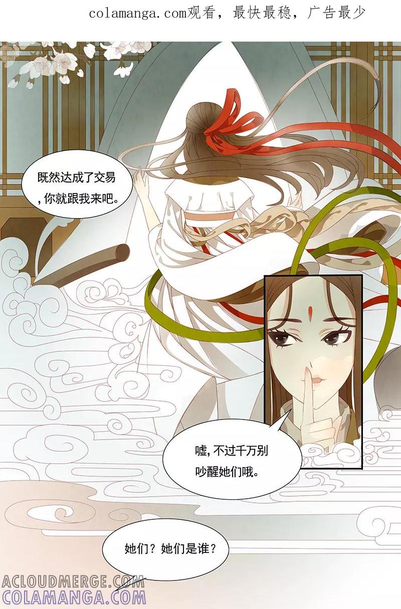第4话绣娘4-枝间片语-有妖气（第1张）