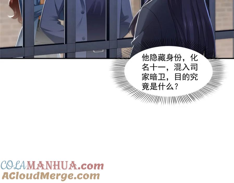 第396话司家七爷-恰似寒光遇骄阳-火力熊猫工作室（第5张）