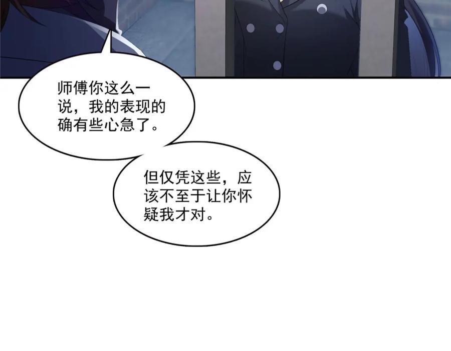 第396话司家七爷-恰似寒光遇骄阳-火力熊猫工作室（第11张）