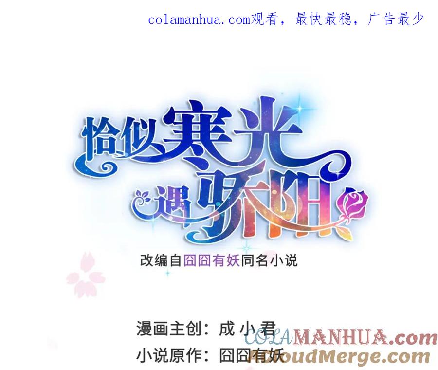 第40话同意合作-恰似寒光遇骄阳-火力熊猫工作室（第1张）