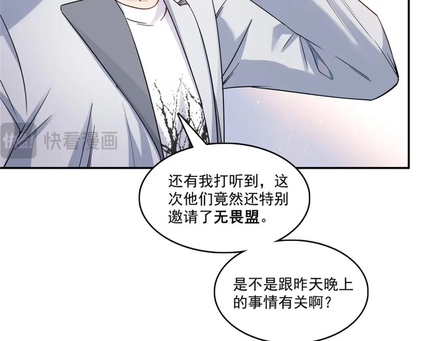 第424话不是开会是约会-恰似寒光遇骄阳-火力熊猫工作室（第14张）