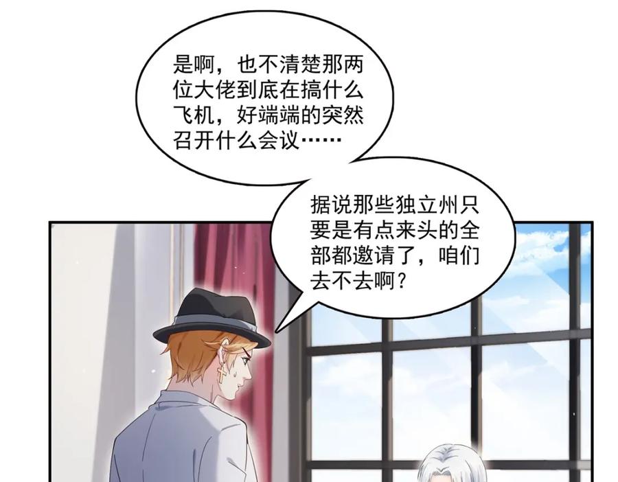 第424话不是开会是约会-恰似寒光遇骄阳-火力熊猫工作室（第10张）