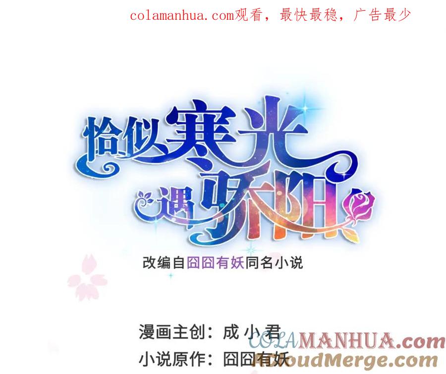第424话不是开会是约会-恰似寒光遇骄阳-火力熊猫工作室（第1张）
