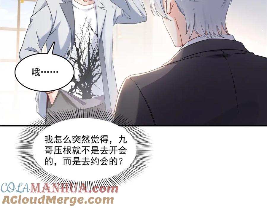 第424话不是开会是约会-恰似寒光遇骄阳-火力熊猫工作室（第17张）