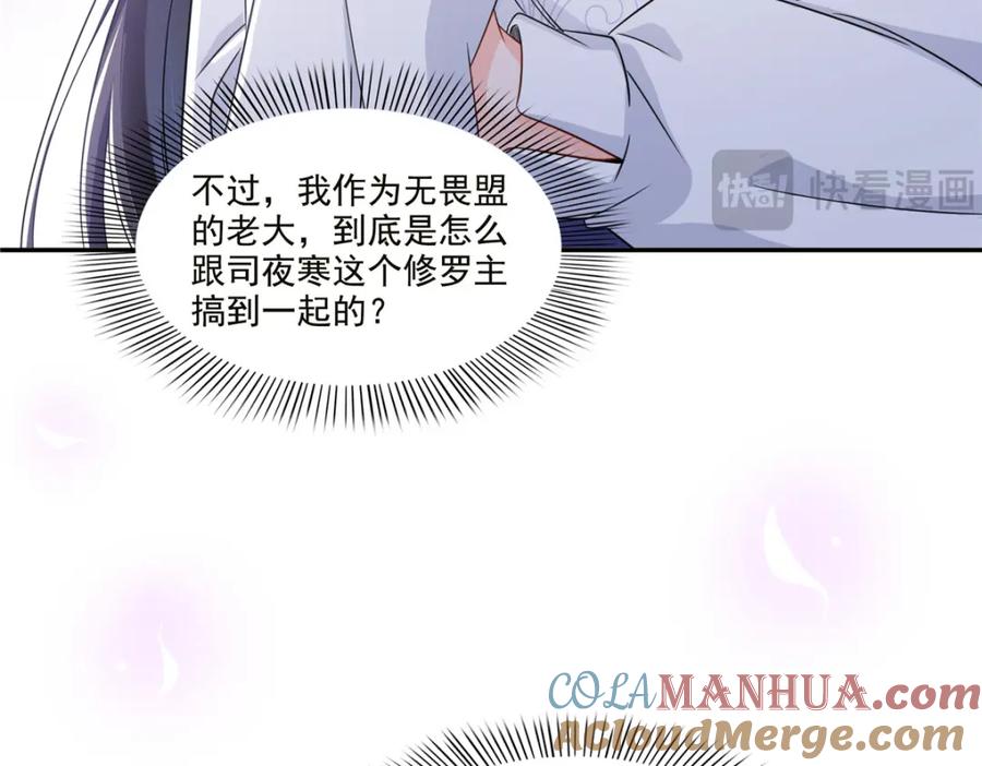 第432话枫姐喝醉了-恰似寒光遇骄阳-火力熊猫工作室（第13张）