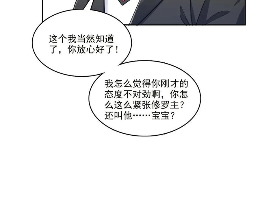 第432话枫姐喝醉了-恰似寒光遇骄阳-火力熊猫工作室（第20张）