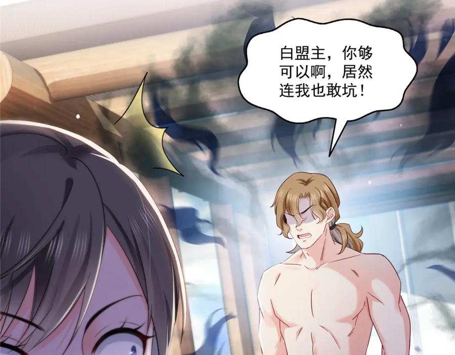 第439话想看我失控？-恰似寒光遇骄阳-火力熊猫工作室（第19张）