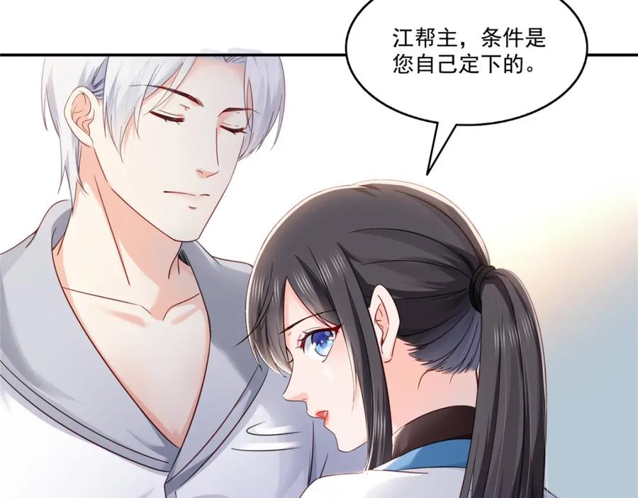 第439话想看我失控？-恰似寒光遇骄阳-火力熊猫工作室（第16张）