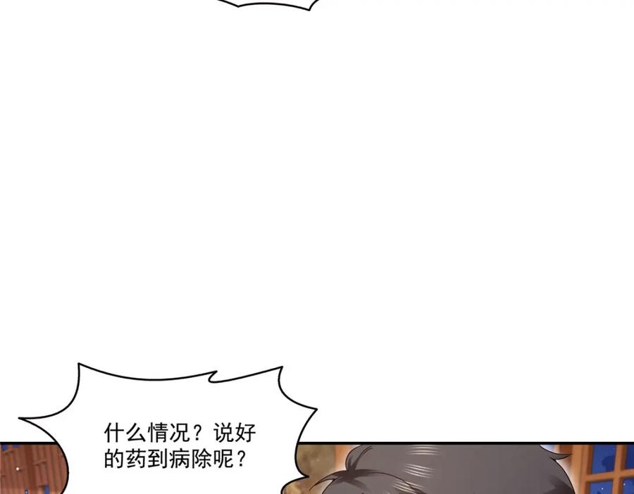 第446话要你抱抱我-恰似寒光遇骄阳-火力熊猫工作室（第16张）