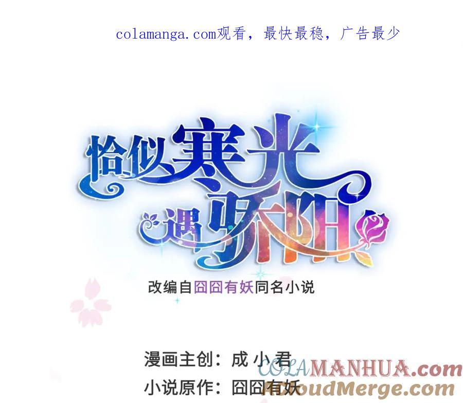 第446话要你抱抱我-恰似寒光遇骄阳-火力熊猫工作室（第1张）
