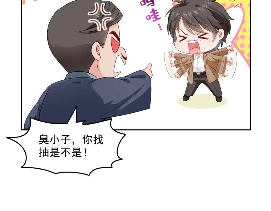 第462话孩子不是纪修染的-恰似寒光遇骄阳-火力熊猫工作室（第14张）