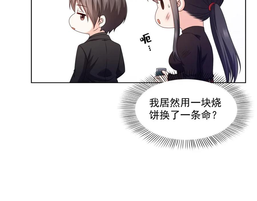 第465话不如一个烧饼-恰似寒光遇骄阳-火力熊猫工作室（第10张）