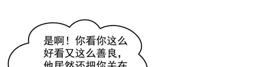 第465话不如一个烧饼-恰似寒光遇骄阳-火力熊猫工作室（第24张）