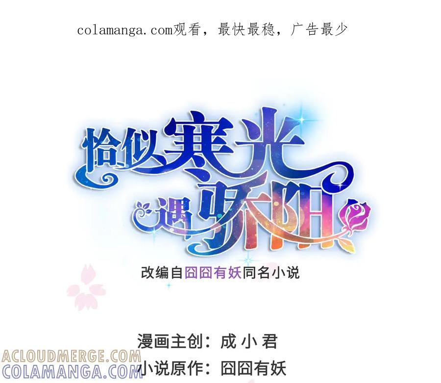 第558话大驾光临-恰似寒光遇骄阳-火力熊猫工作室（第1张）