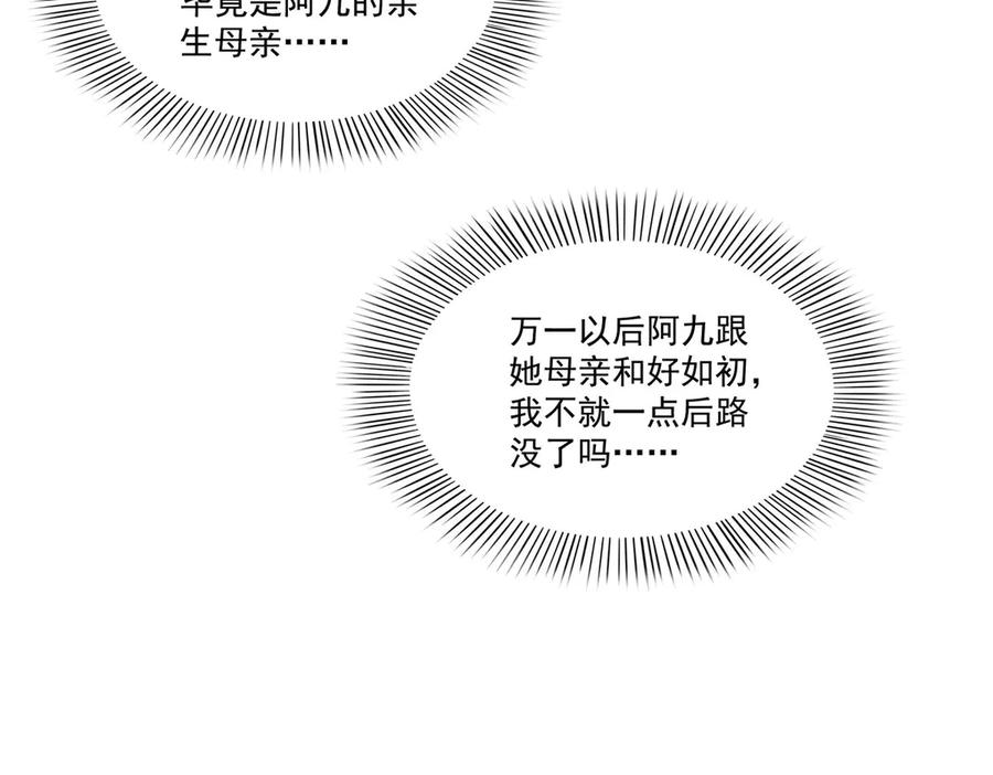 第560话别给脸不要脸-恰似寒光遇骄阳-火力熊猫工作室（第10张）