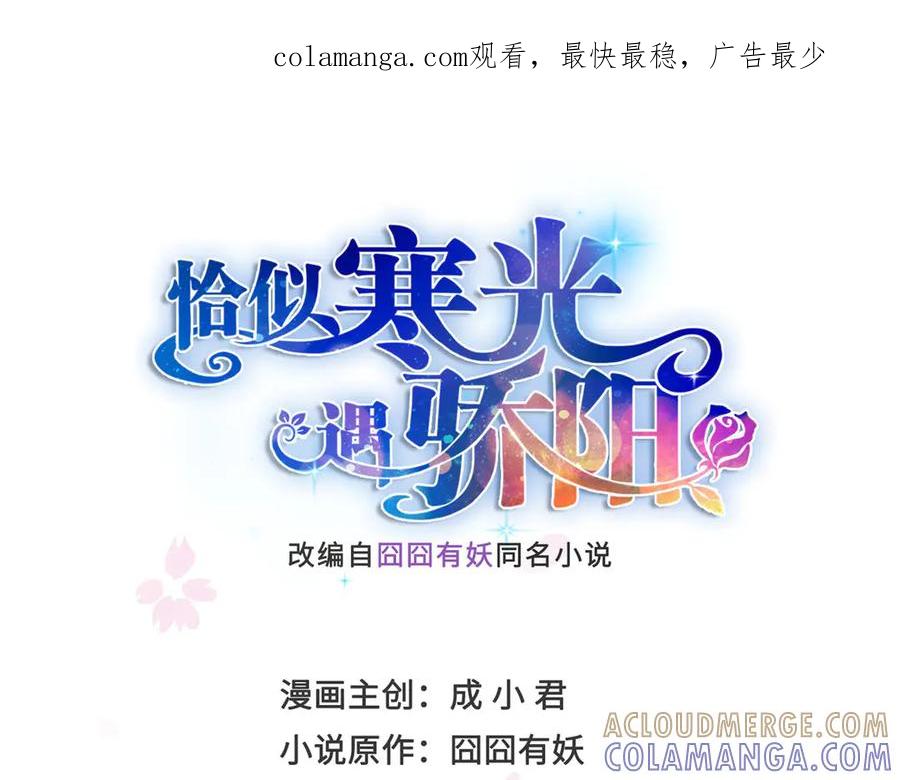 第560话别给脸不要脸-恰似寒光遇骄阳-火力熊猫工作室（第1张）