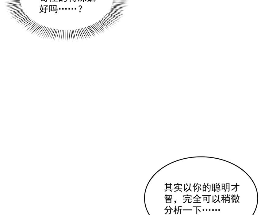 第566话谁有对象谁是狗-恰似寒光遇骄阳-火力熊猫工作室（第8张）