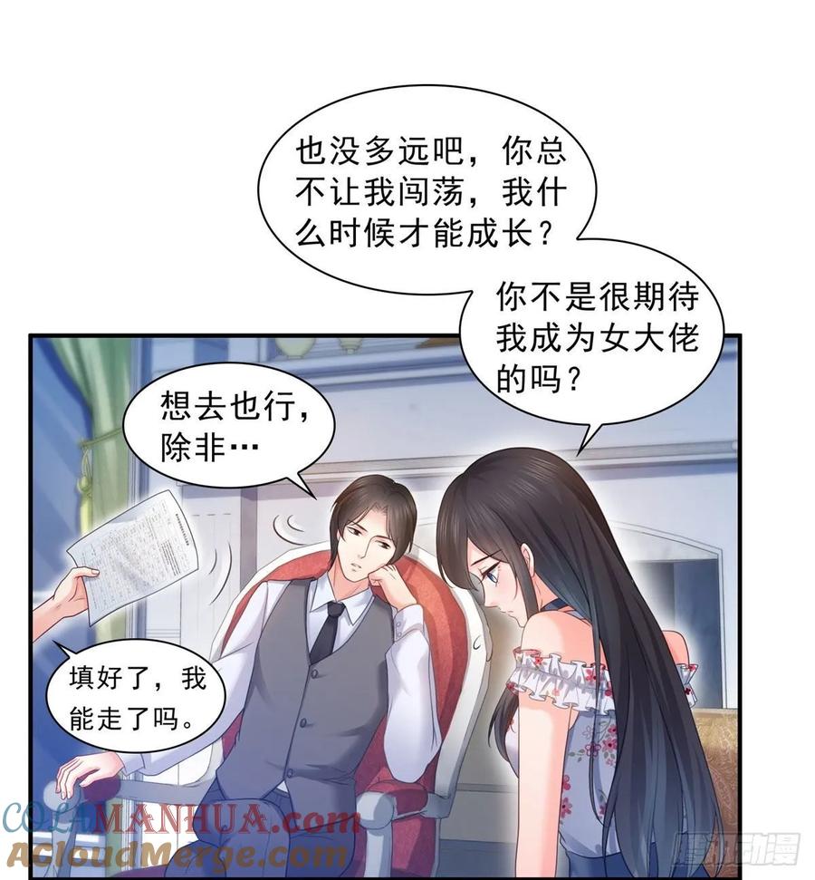 第67话自由的条件-恰似寒光遇骄阳-火力熊猫工作室（第23张）
