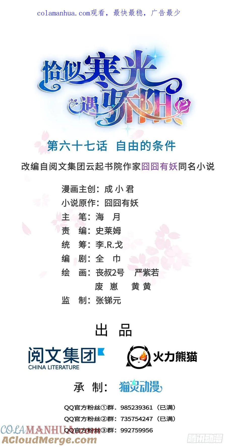 第67话自由的条件-恰似寒光遇骄阳-火力熊猫工作室（第1张）