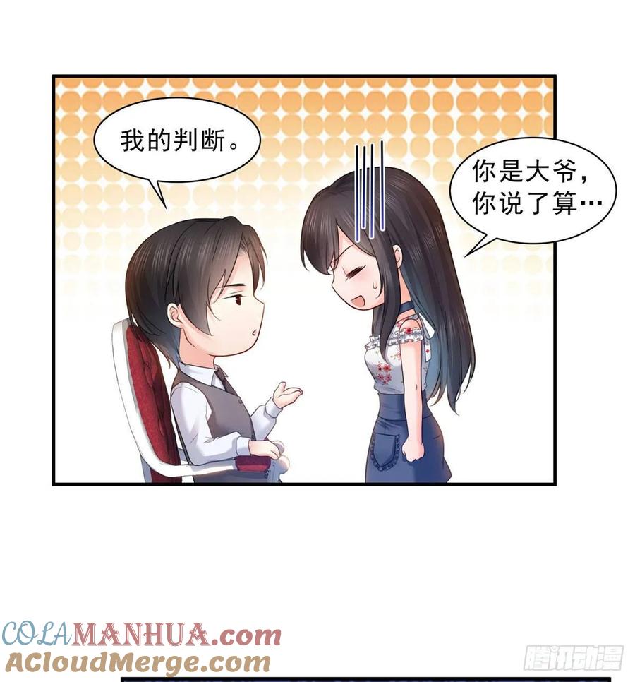 第67话自由的条件-恰似寒光遇骄阳-火力熊猫工作室（第27张）