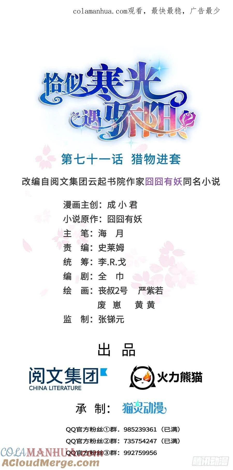 第71话猎物进套-恰似寒光遇骄阳-火力熊猫工作室（第1张）